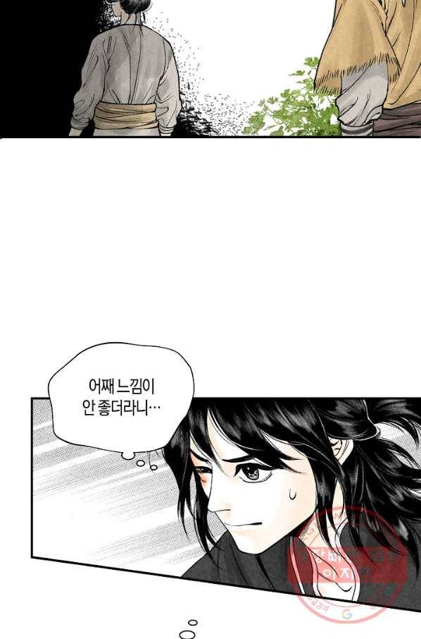 화화원행기 17화 2