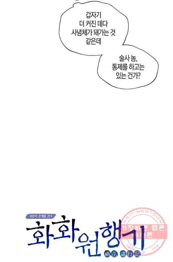 화화원행기 17화 3