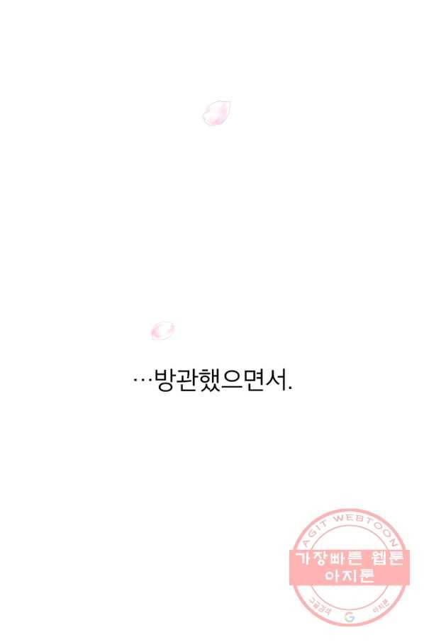 그 책에 마음을 주지 마세요 22화 2