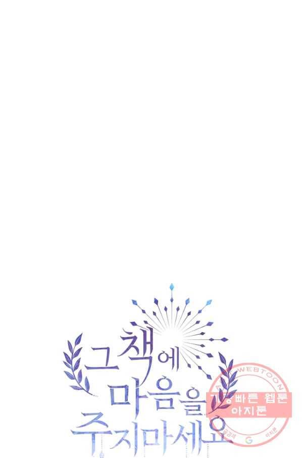 그 책에 마음을 주지 마세요 22화 3