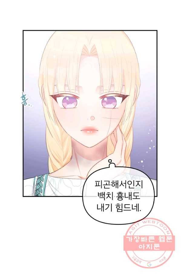 그 책에 마음을 주지 마세요 22화 6