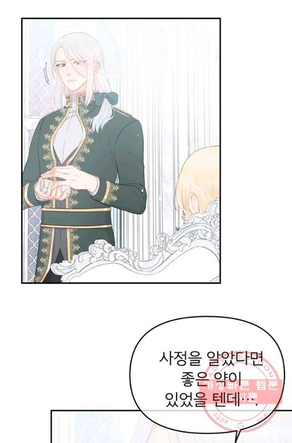 그 책에 마음을 주지 마세요 22화 7