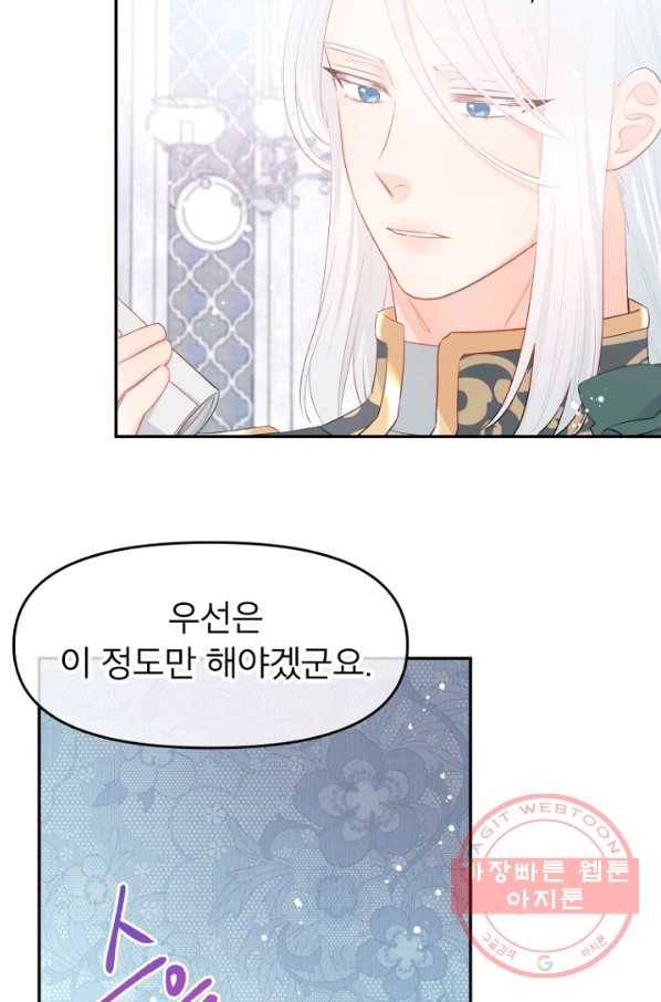 그 책에 마음을 주지 마세요 22화 8