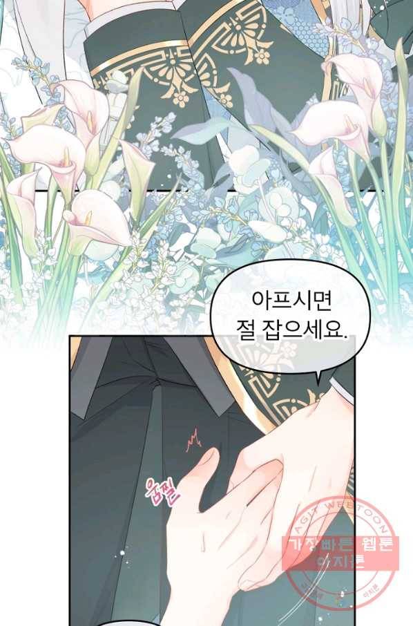 그 책에 마음을 주지 마세요 22화 10