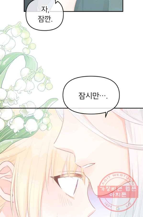 그 책에 마음을 주지 마세요 22화 11