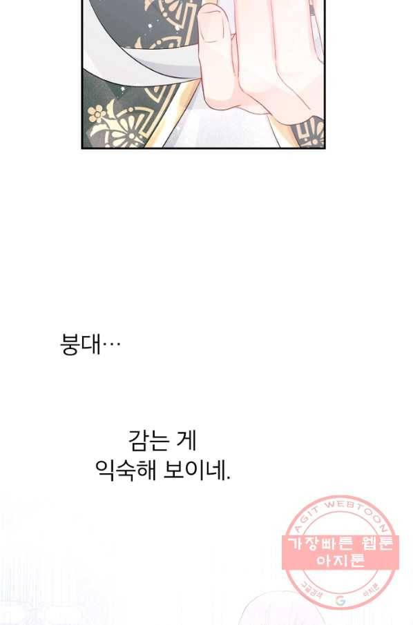 그 책에 마음을 주지 마세요 22화 13