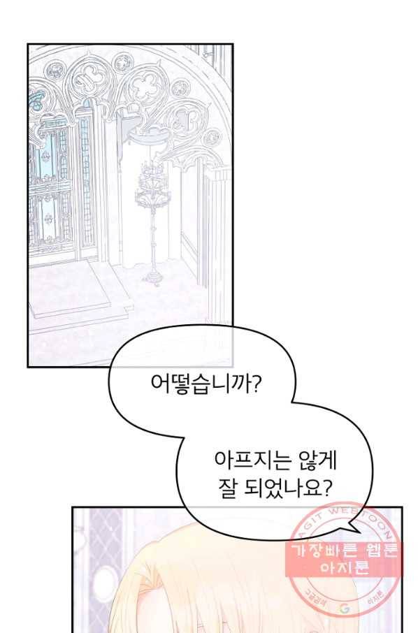 그 책에 마음을 주지 마세요 22화 15