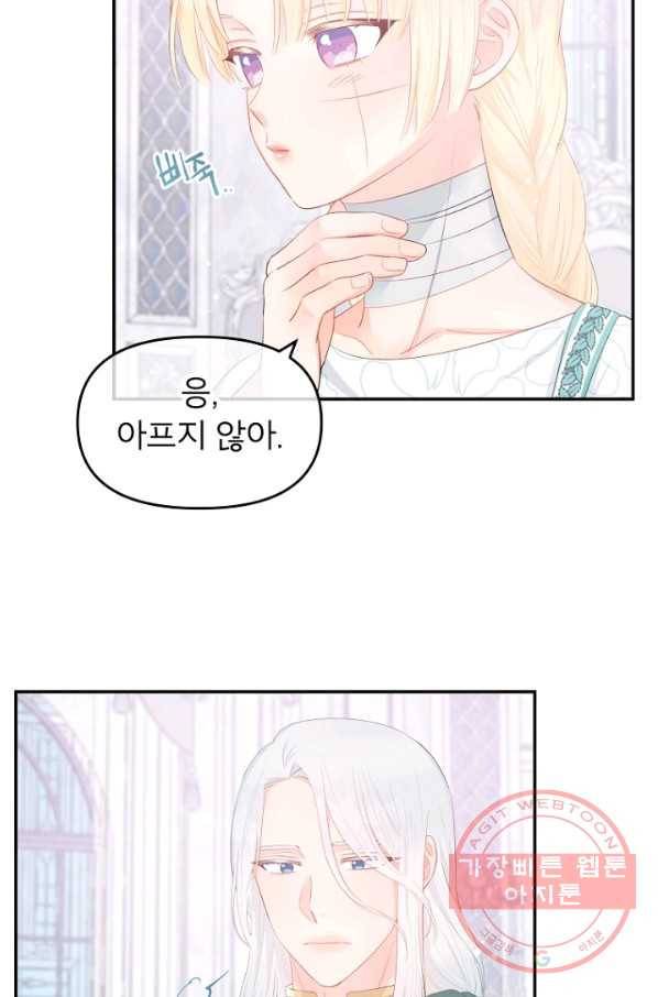 그 책에 마음을 주지 마세요 22화 16