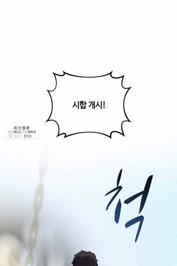 책 먹는 마법사 26화 1