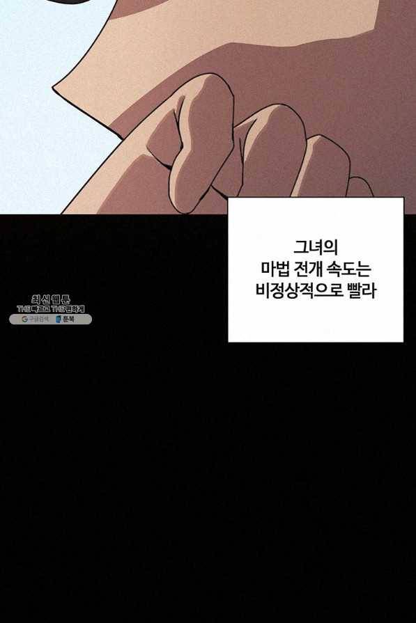 책 먹는 마법사 26화 4