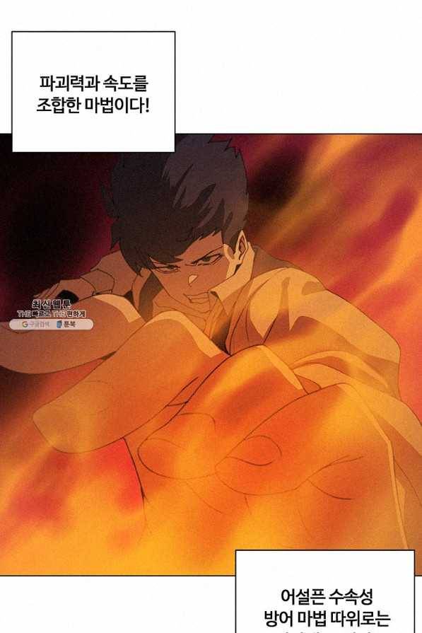 책 먹는 마법사 26화 14