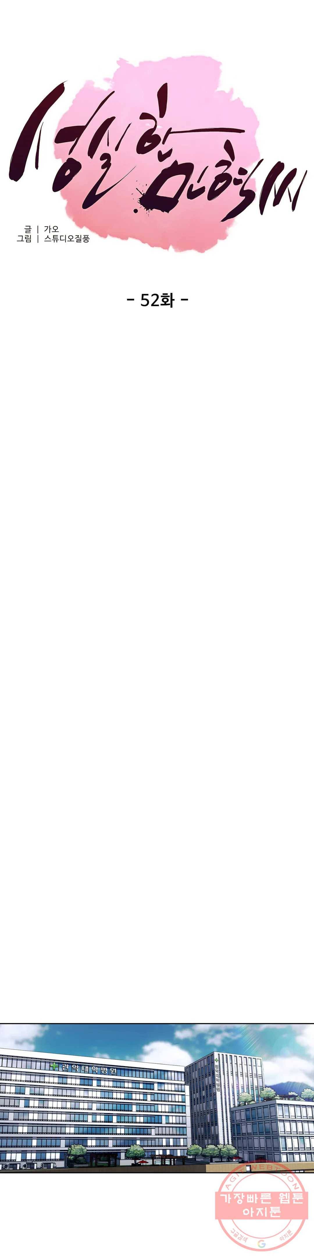 성실한 민혁씨 52화 1