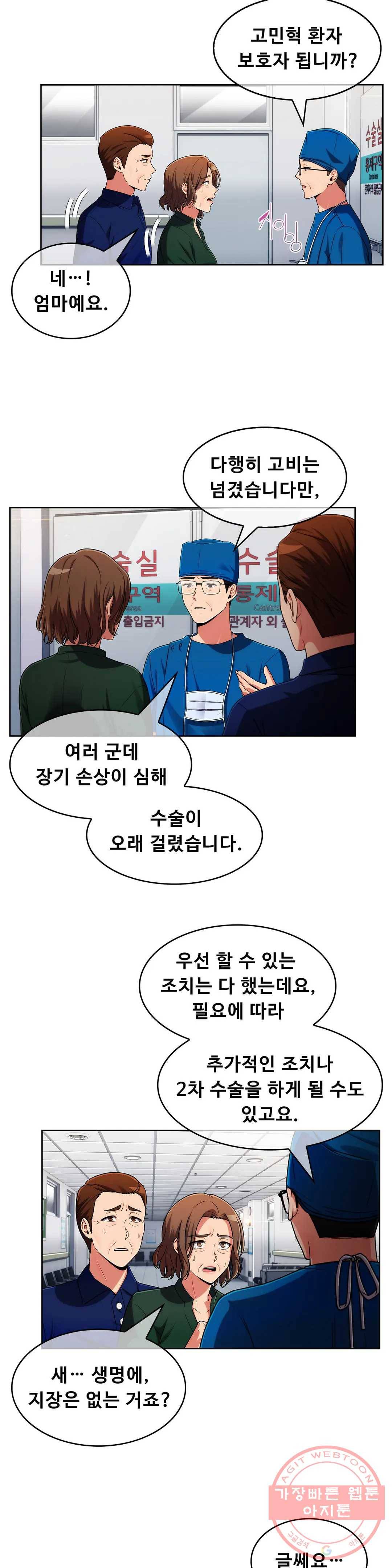 성실한 민혁씨 52화 4