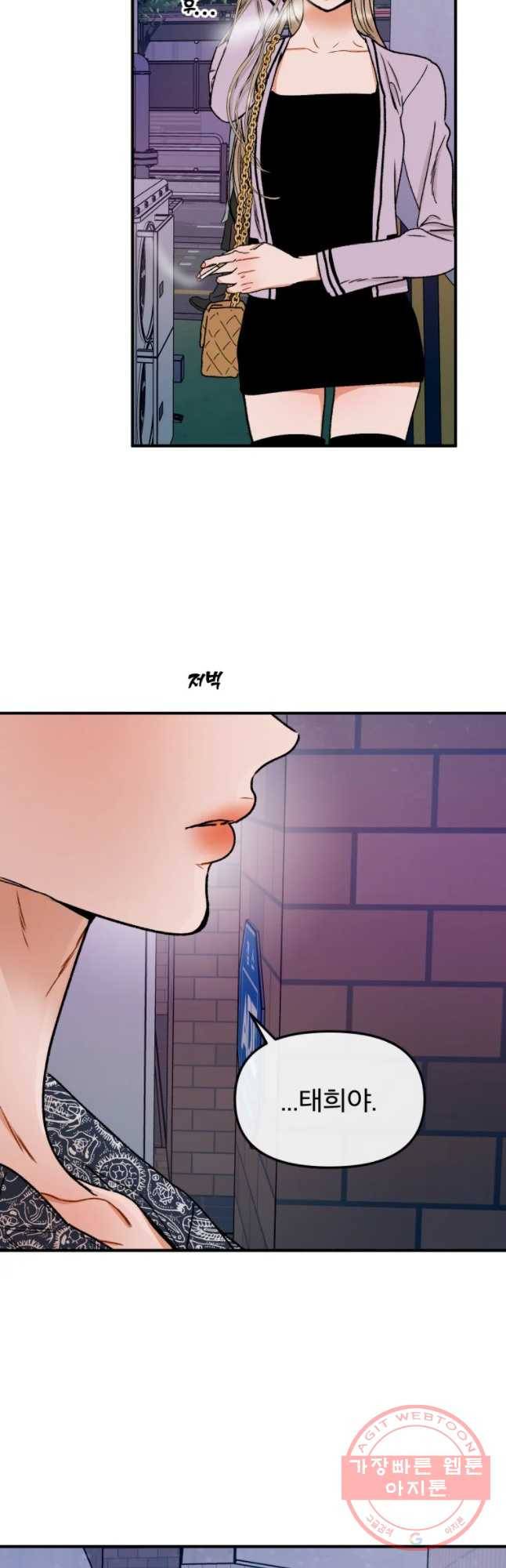 사귄 건 아닌데 78화 2