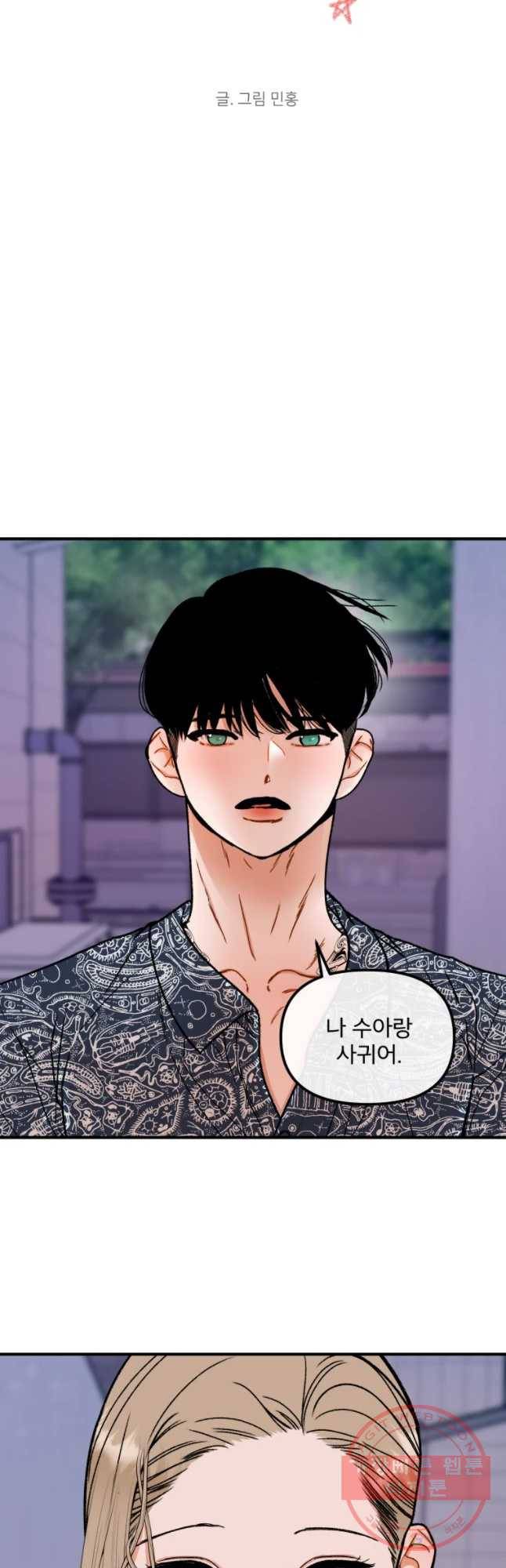 사귄 건 아닌데 78화 7