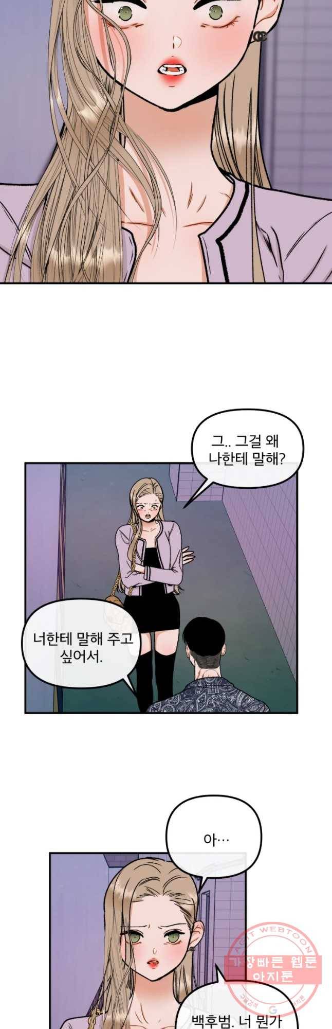 사귄 건 아닌데 78화 8