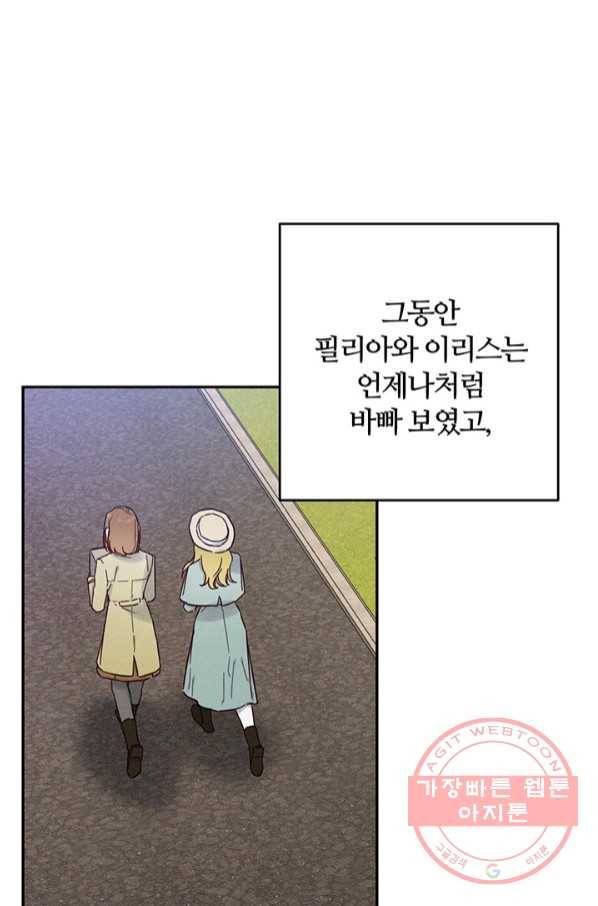 우선 남동생부터 숨기자 22화 2