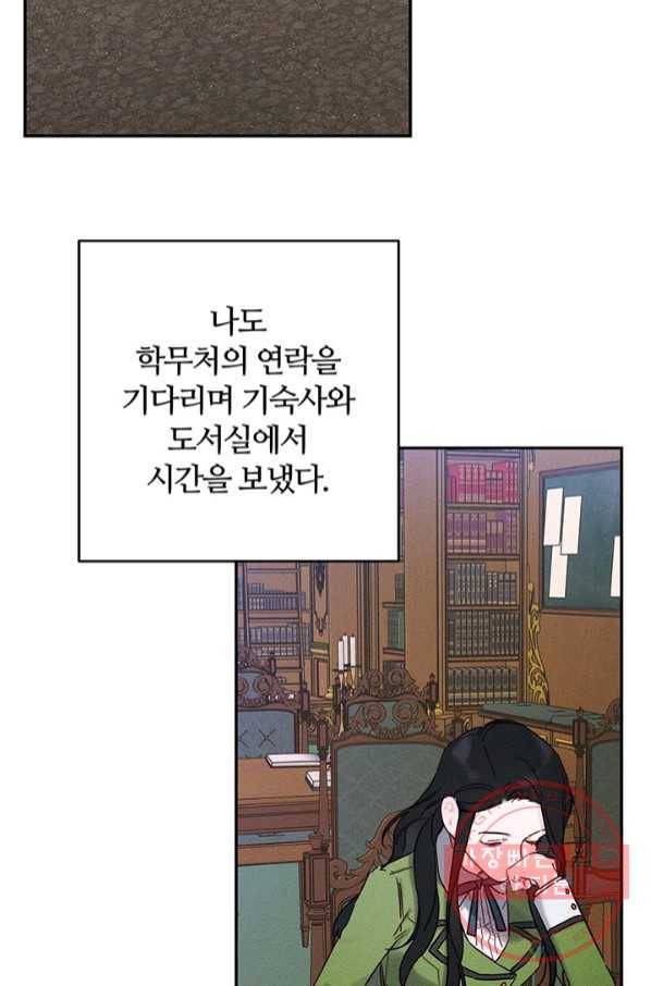 우선 남동생부터 숨기자 22화 3
