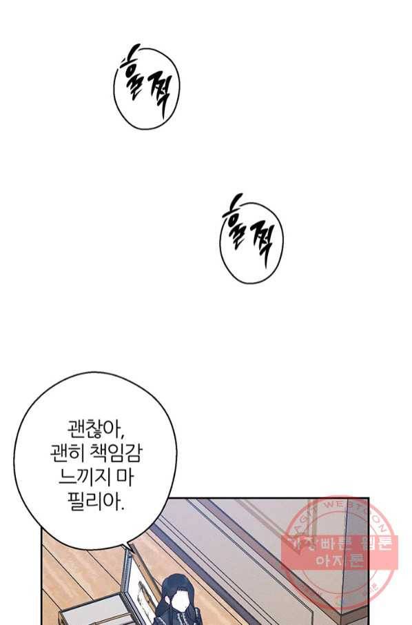 우선 남동생부터 숨기자 22화 6
