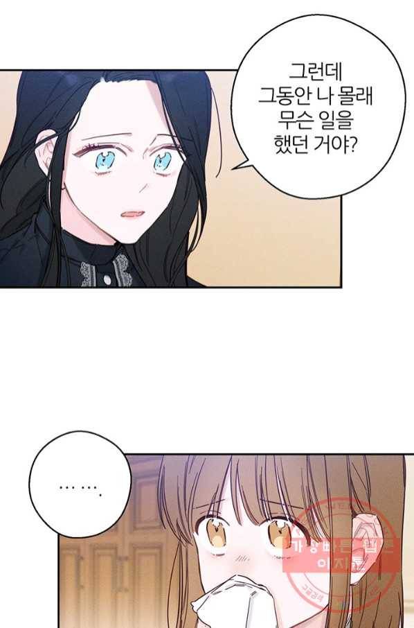 우선 남동생부터 숨기자 22화 8