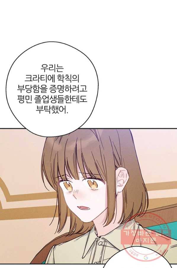 우선 남동생부터 숨기자 22화 14