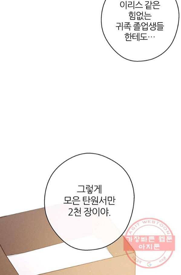 우선 남동생부터 숨기자 22화 15
