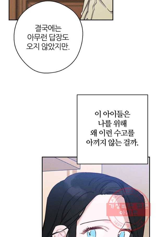 우선 남동생부터 숨기자 22화 21