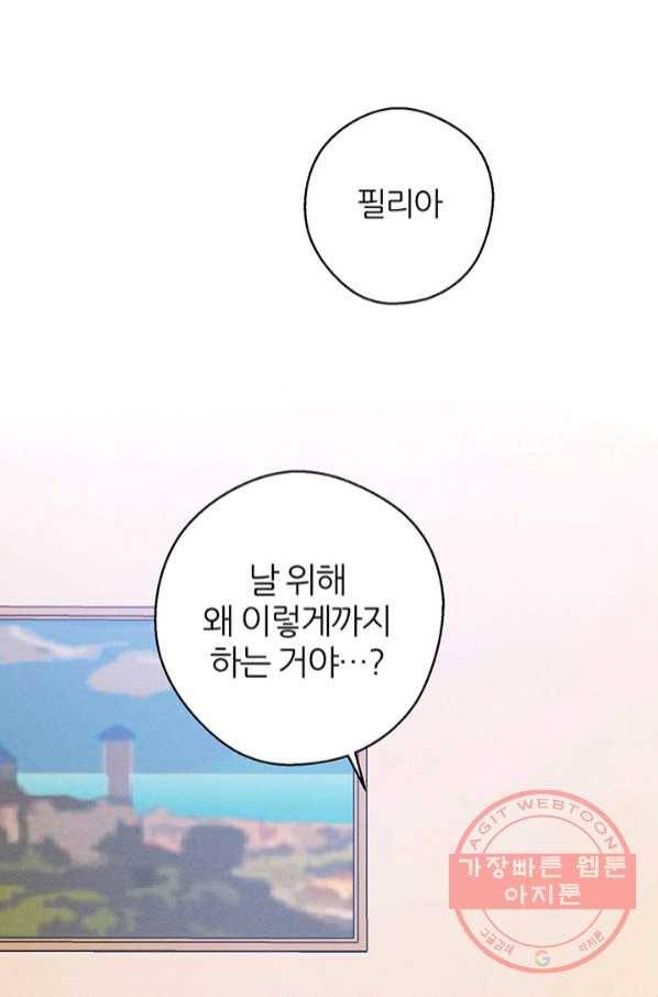 우선 남동생부터 숨기자 22화 24