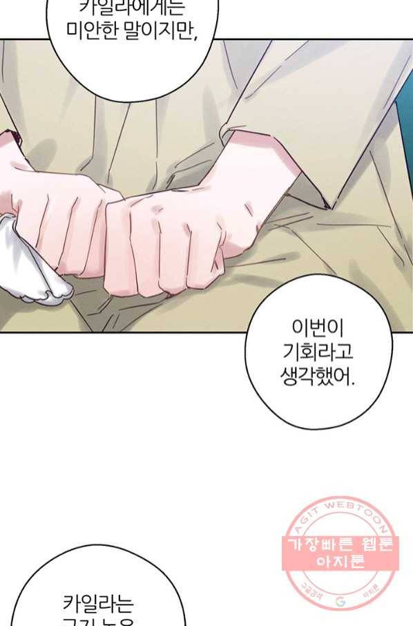 우선 남동생부터 숨기자 22화 27