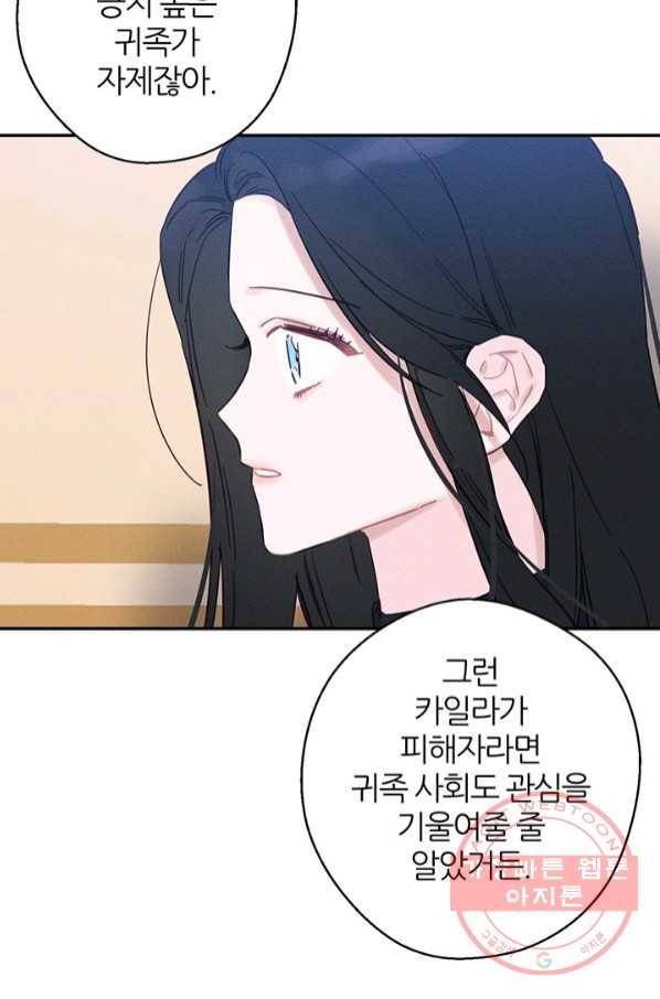 우선 남동생부터 숨기자 22화 28
