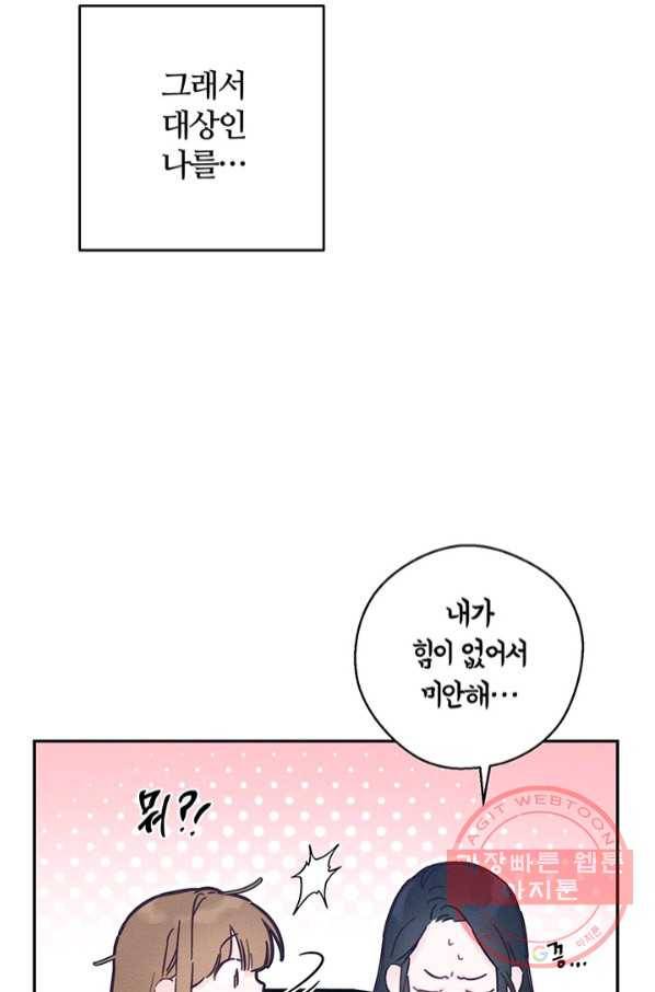 우선 남동생부터 숨기자 22화 29