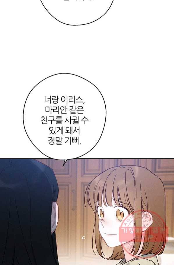 우선 남동생부터 숨기자 22화 32