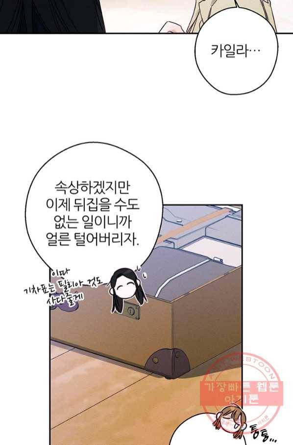 우선 남동생부터 숨기자 22화 33