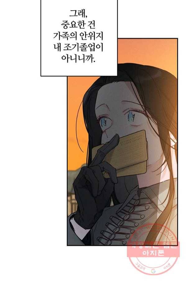 우선 남동생부터 숨기자 22화 37