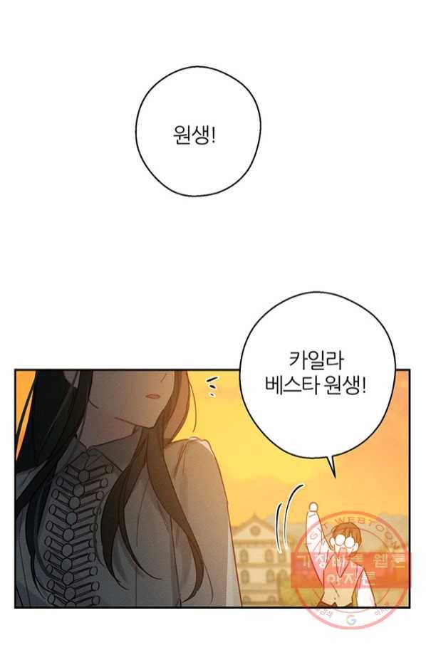 우선 남동생부터 숨기자 22화 38