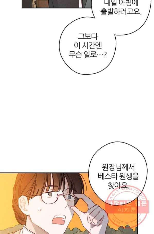 우선 남동생부터 숨기자 22화 40