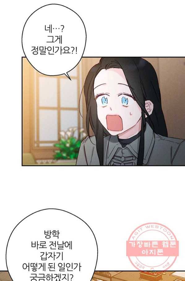 우선 남동생부터 숨기자 22화 51