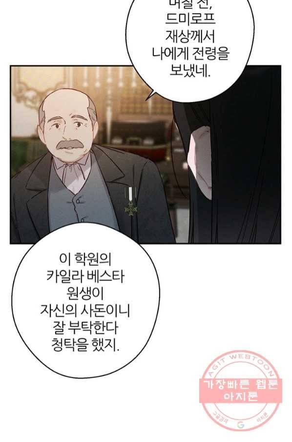 우선 남동생부터 숨기자 22화 53