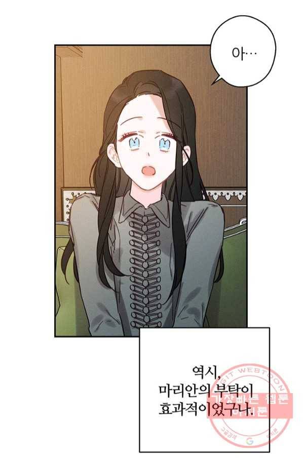 우선 남동생부터 숨기자 22화 54