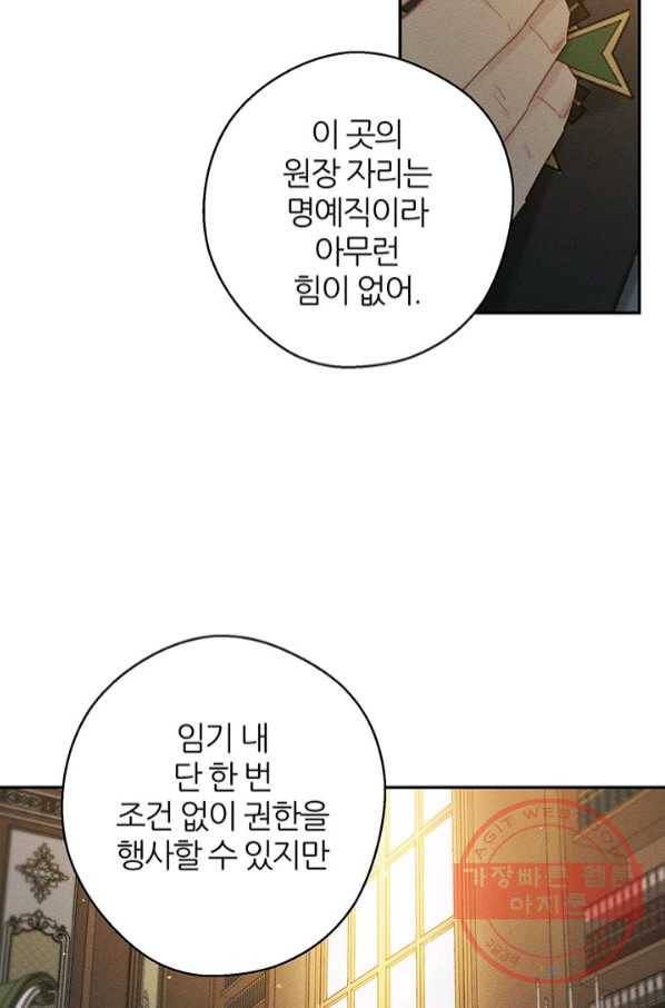 우선 남동생부터 숨기자 22화 56