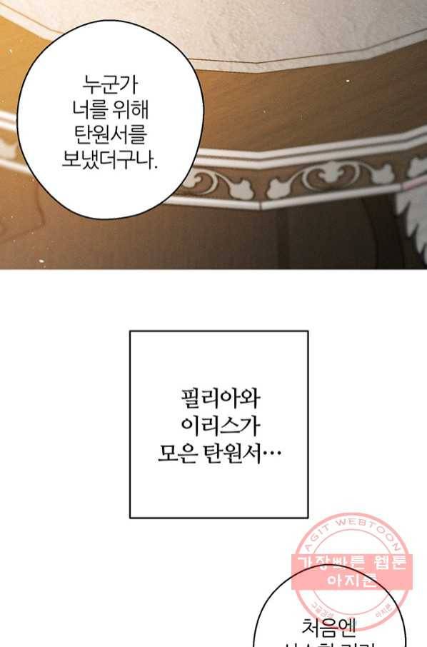 우선 남동생부터 숨기자 22화 62