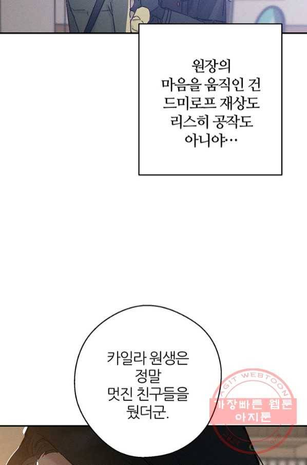 우선 남동생부터 숨기자 22화 64