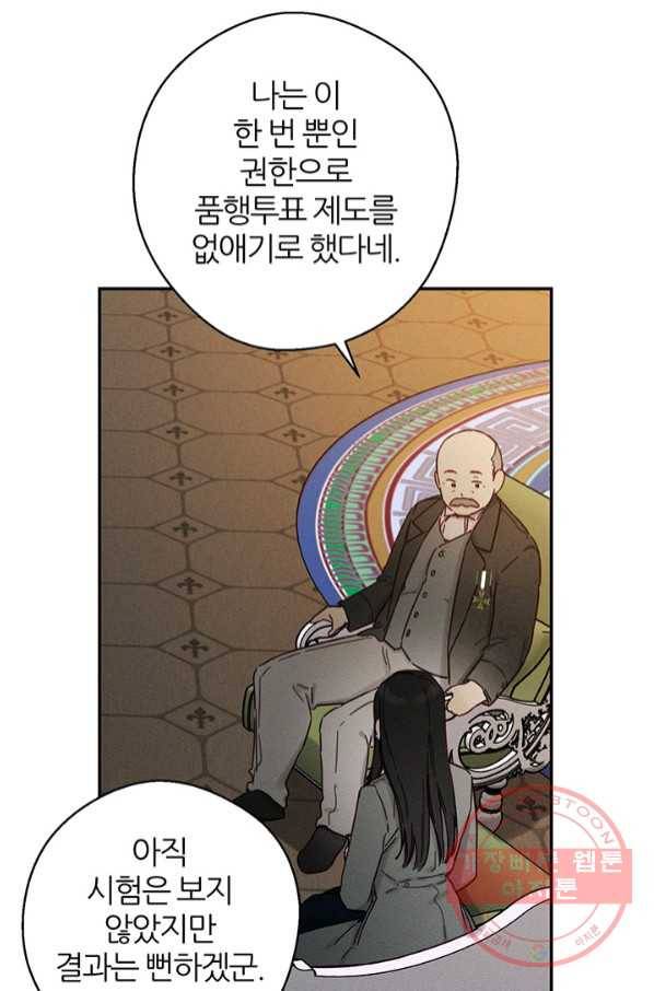 우선 남동생부터 숨기자 22화 66