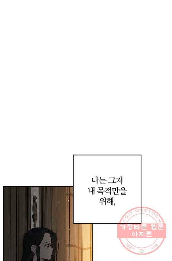 우선 남동생부터 숨기자 22화 68