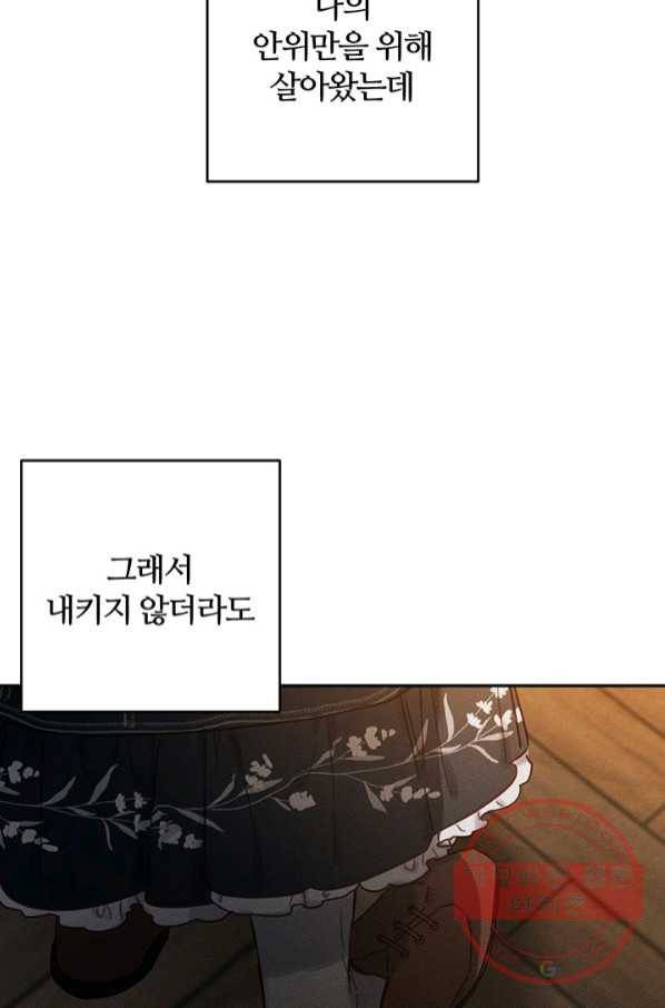 우선 남동생부터 숨기자 22화 70