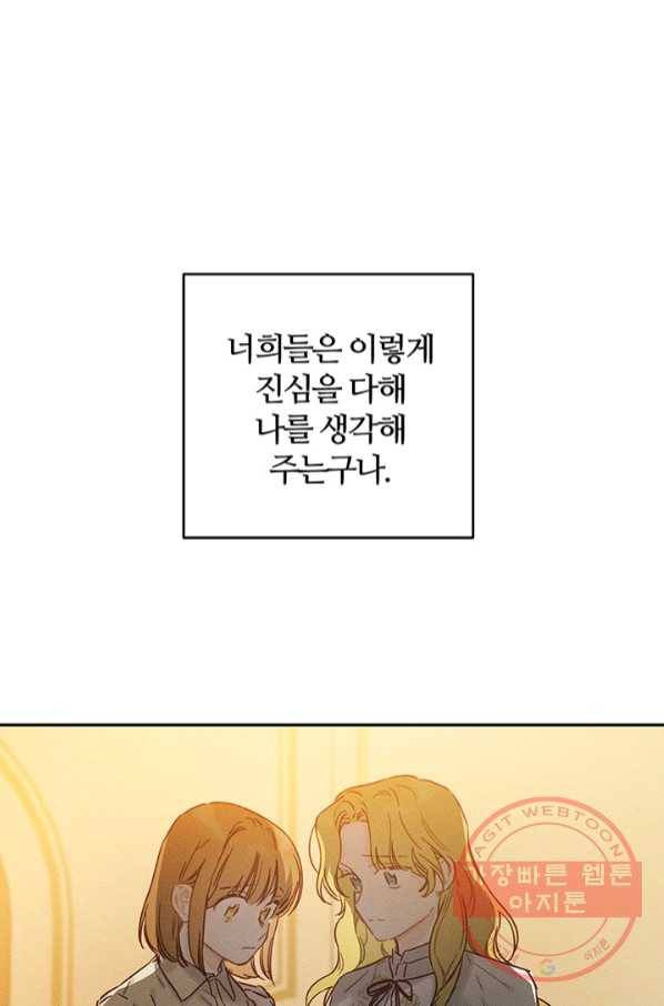 우선 남동생부터 숨기자 22화 73