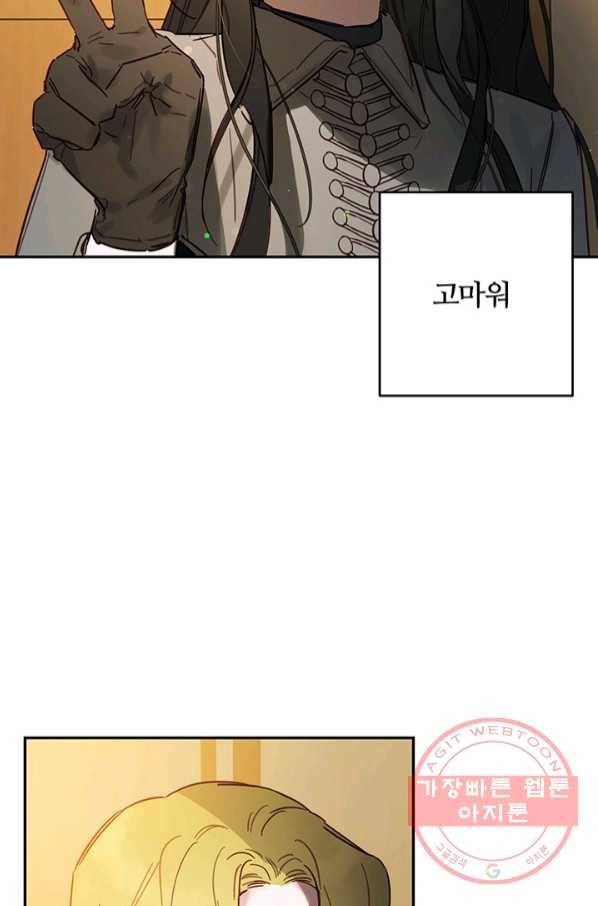 우선 남동생부터 숨기자 22화 76