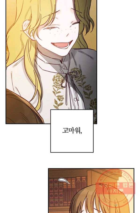 우선 남동생부터 숨기자 22화 77