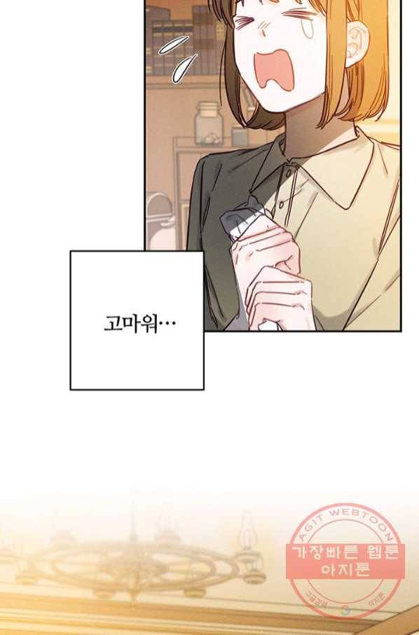 우선 남동생부터 숨기자 22화 78