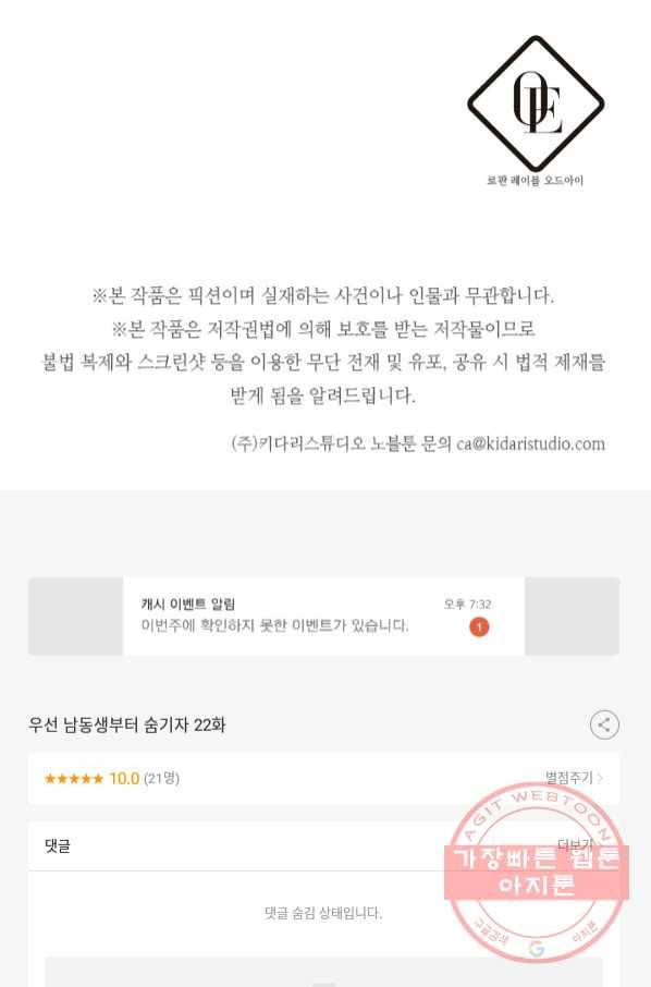 우선 남동생부터 숨기자 22화 83